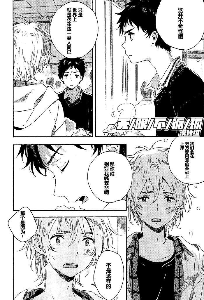 雪下的爱情感质[耽美]韩漫全集-第3话无删减无遮挡章节图片 