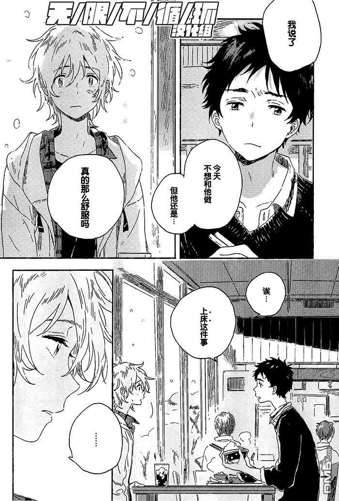 雪下的爱情感质[耽美]韩漫全集-第3话无删减无遮挡章节图片 