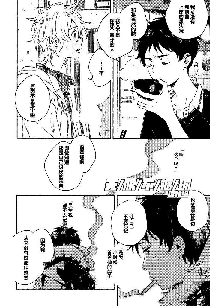 雪下的爱情感质[耽美]韩漫全集-第3话无删减无遮挡章节图片 