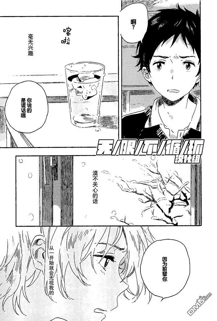 雪下的爱情感质[耽美]韩漫全集-第3话无删减无遮挡章节图片 