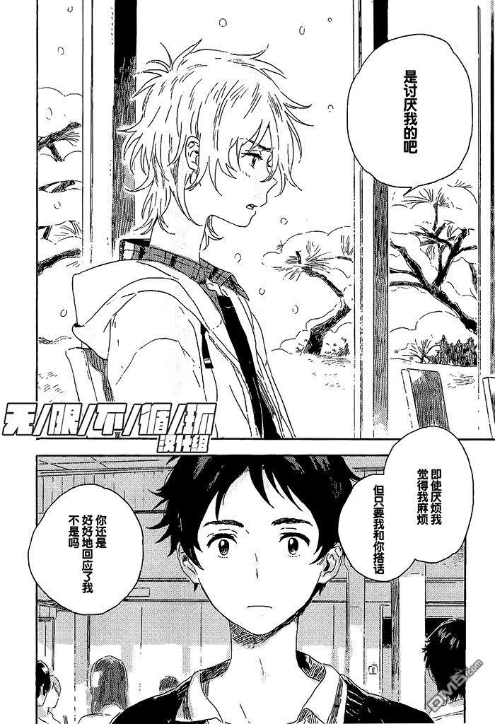 雪下的爱情感质[耽美]韩漫全集-第3话无删减无遮挡章节图片 