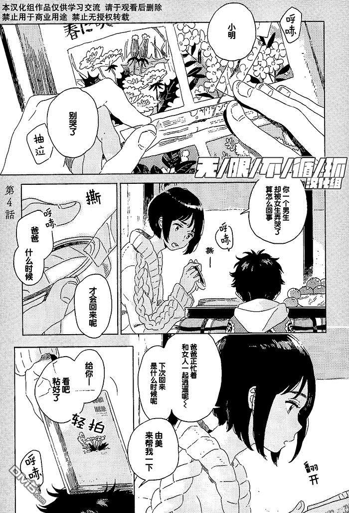 雪下的爱情感质[耽美]韩漫全集-第4话无删减无遮挡章节图片 