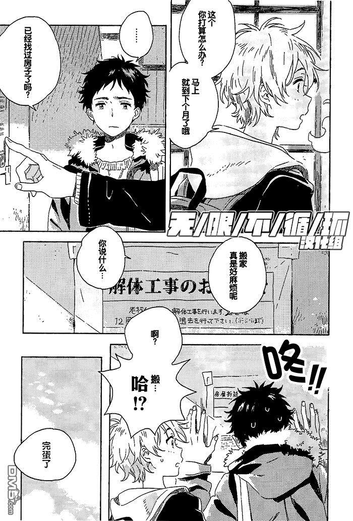雪下的爱情感质[耽美]韩漫全集-第4话无删减无遮挡章节图片 