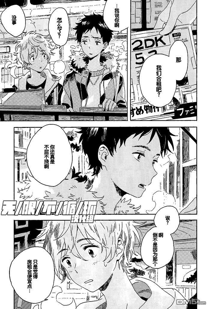 雪下的爱情感质[耽美]韩漫全集-第4话无删减无遮挡章节图片 