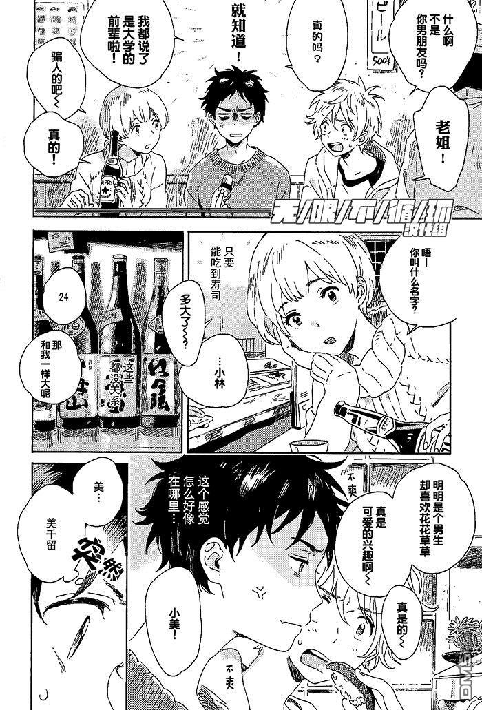 雪下的爱情感质[耽美]韩漫全集-第4话无删减无遮挡章节图片 