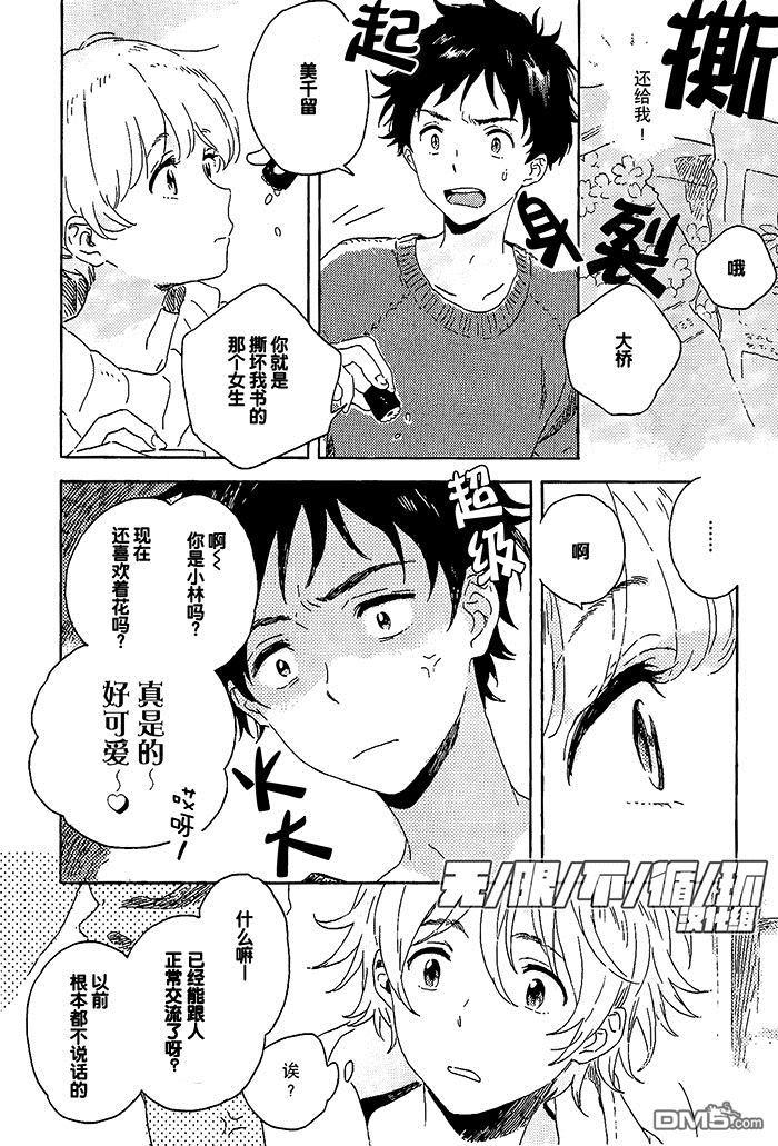 雪下的爱情感质[耽美]韩漫全集-第4话无删减无遮挡章节图片 