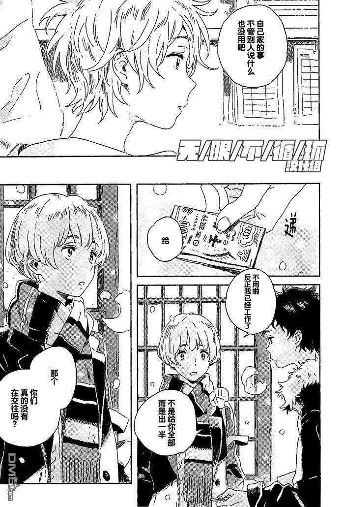 雪下的爱情感质[耽美]韩漫全集-第4话无删减无遮挡章节图片 