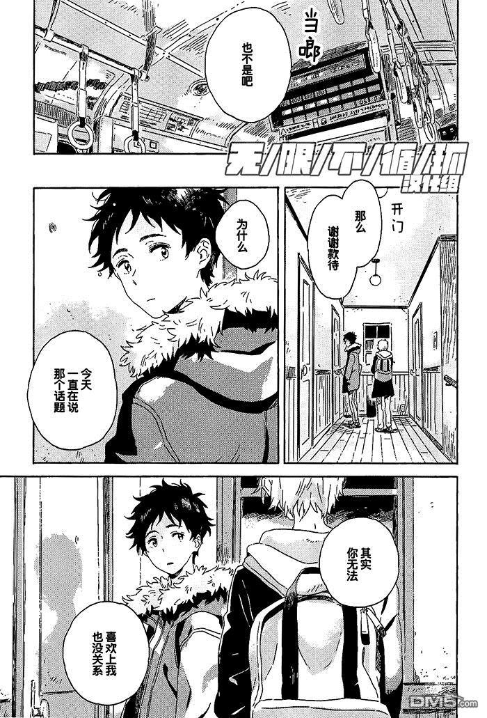雪下的爱情感质[耽美]韩漫全集-第4话无删减无遮挡章节图片 