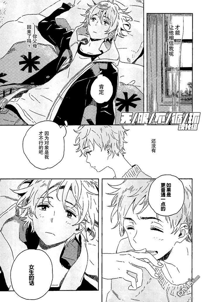 雪下的爱情感质[耽美]韩漫全集-第4话无删减无遮挡章节图片 