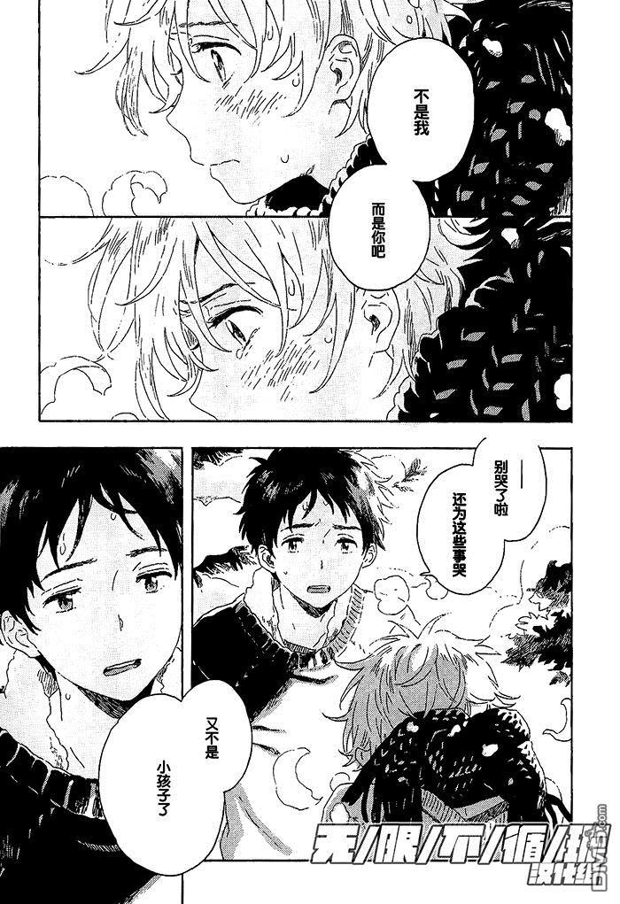 雪下的爱情感质[耽美]韩漫全集-第4话无删减无遮挡章节图片 