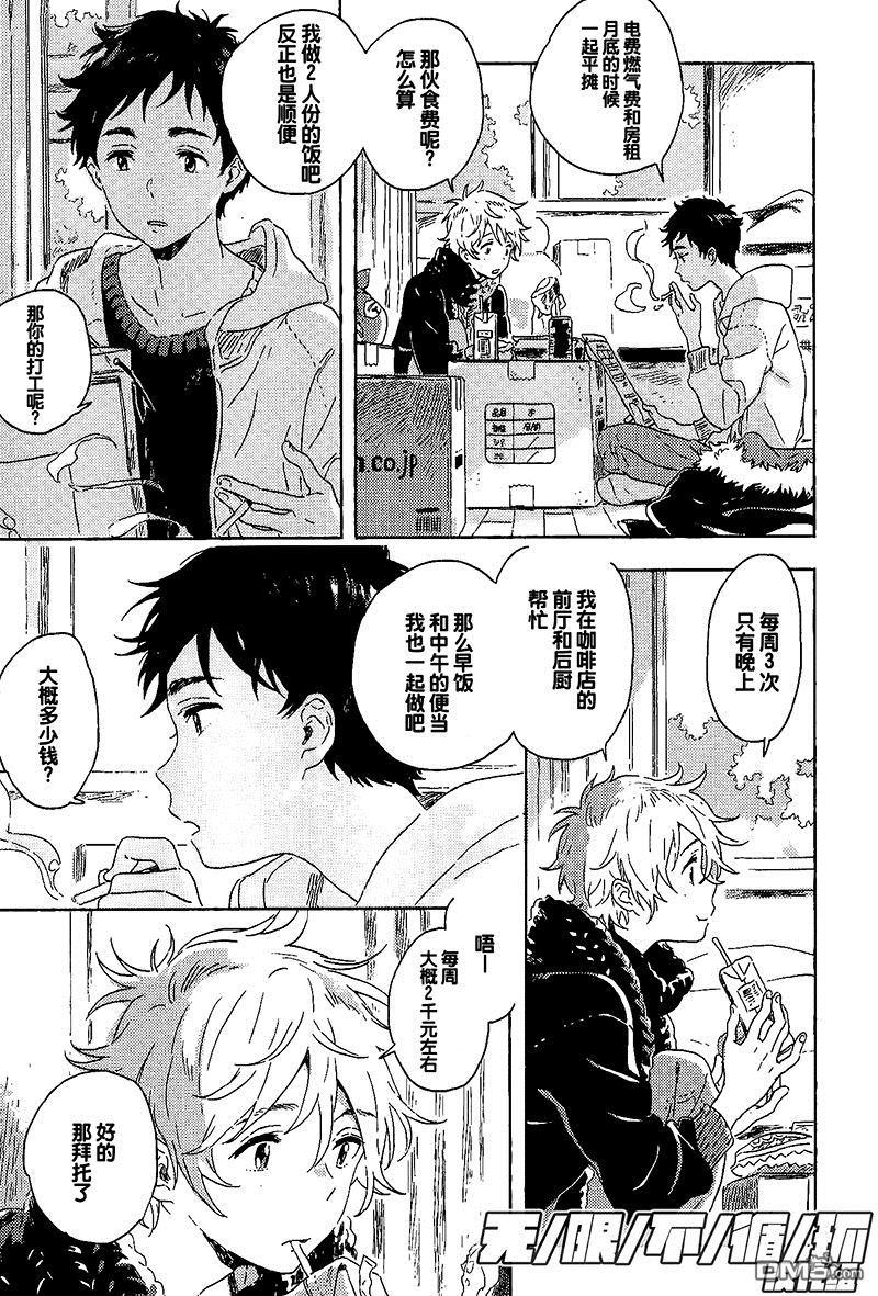 雪下的爱情感质[耽美]韩漫全集-第5话无删减无遮挡章节图片 