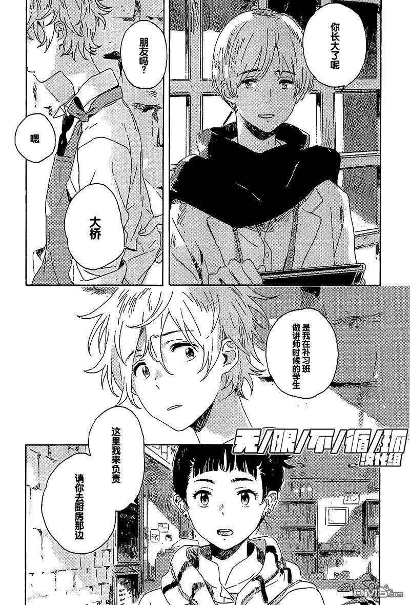 雪下的爱情感质[耽美]韩漫全集-第5话无删减无遮挡章节图片 