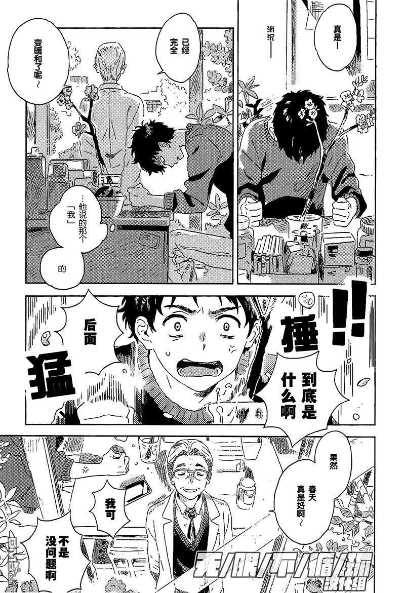 雪下的爱情感质[耽美]韩漫全集-第6话无删减无遮挡章节图片 