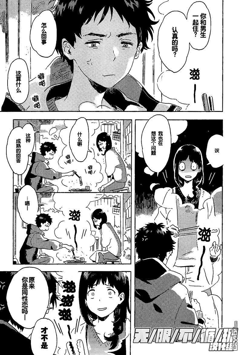 雪下的爱情感质[耽美]韩漫全集-第6话无删减无遮挡章节图片 