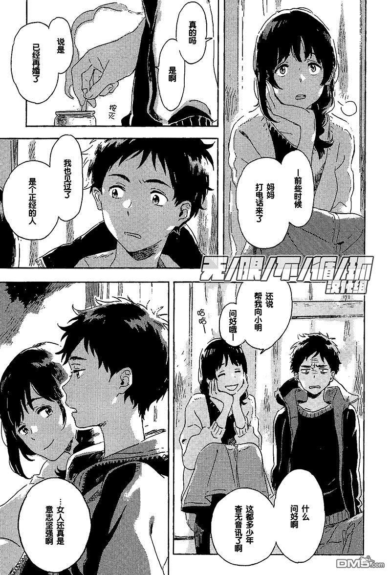 雪下的爱情感质[耽美]韩漫全集-第6话无删减无遮挡章节图片 