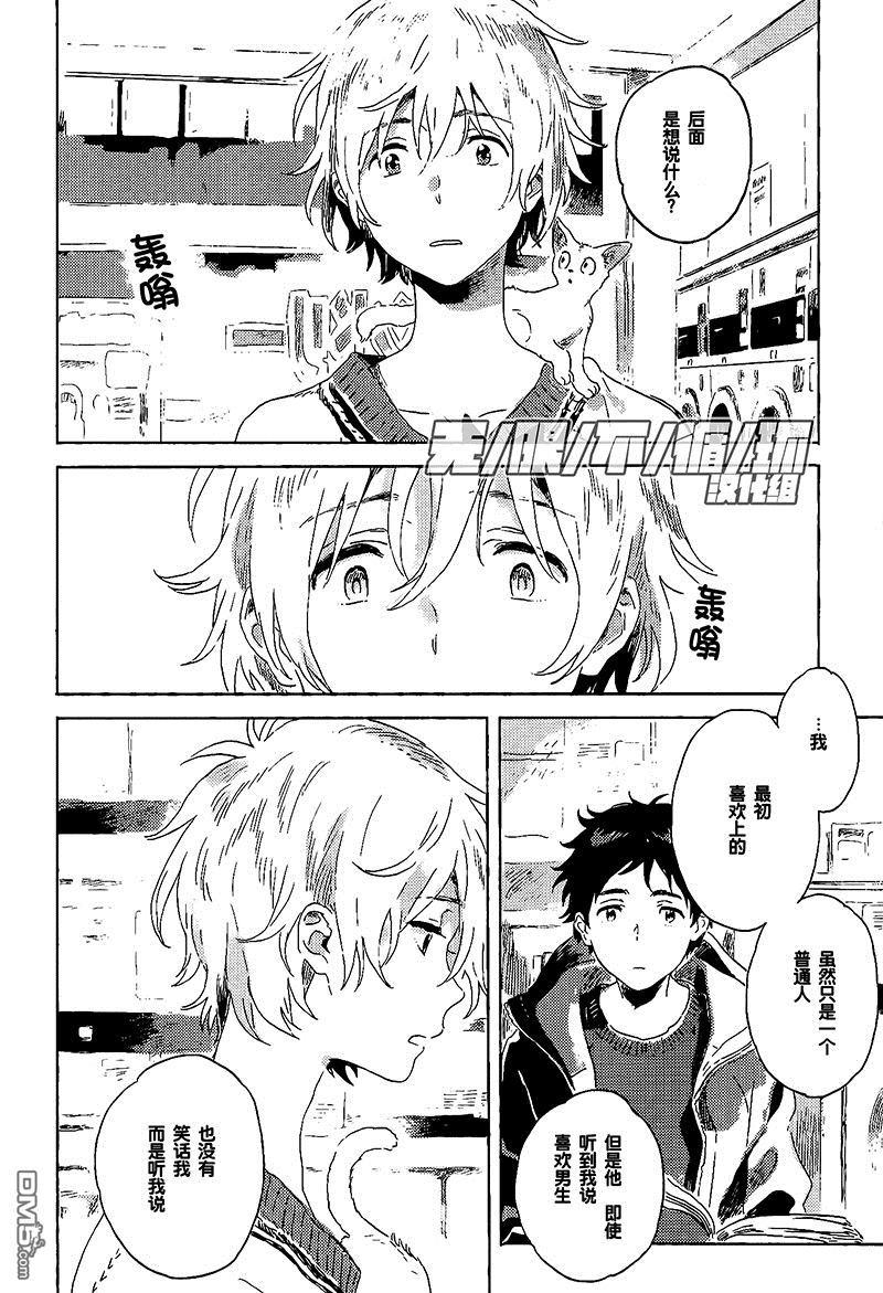 雪下的爱情感质[耽美]韩漫全集-第6话无删减无遮挡章节图片 
