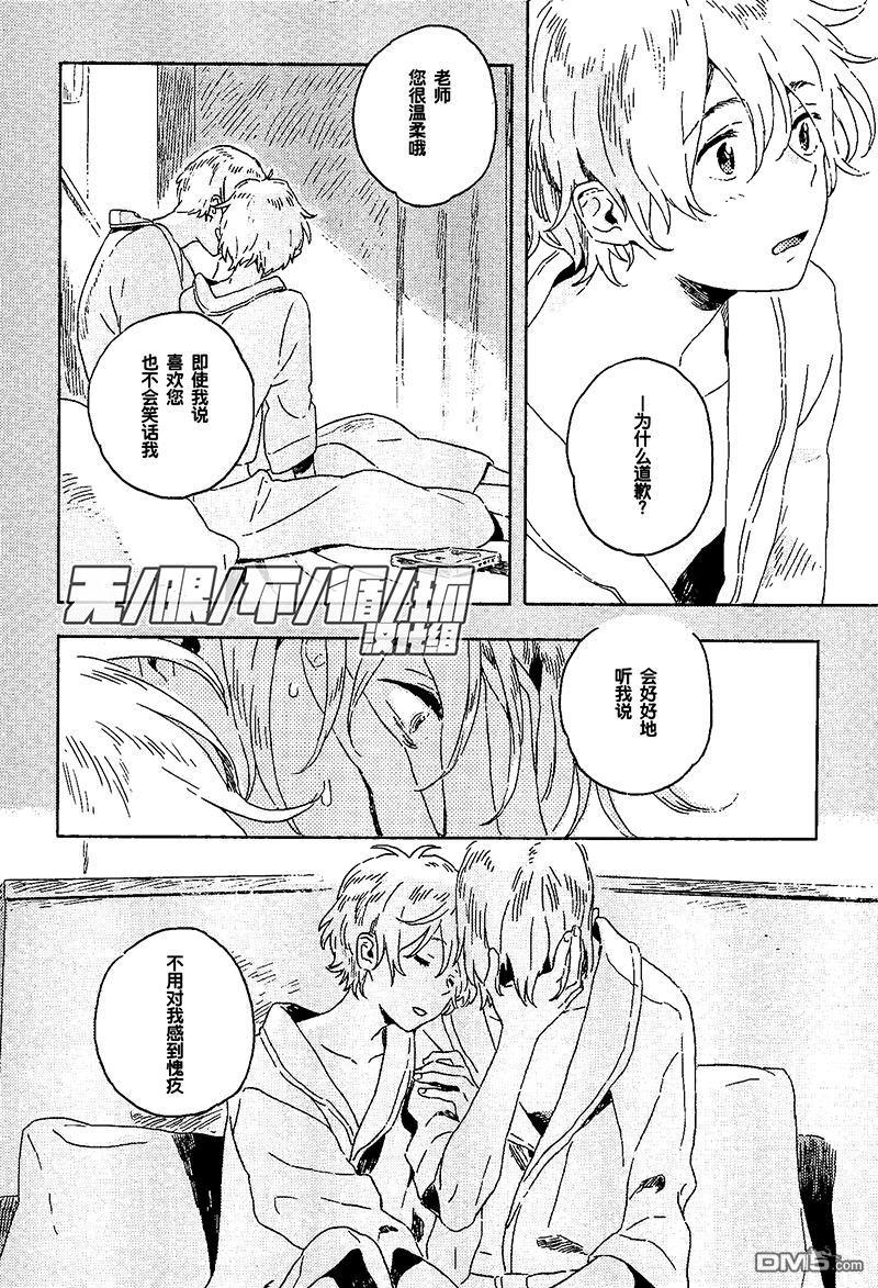 雪下的爱情感质[耽美]韩漫全集-第7话无删减无遮挡章节图片 