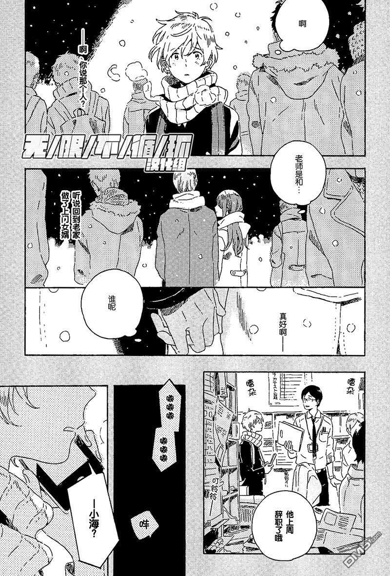 雪下的爱情感质[耽美]韩漫全集-第7话无删减无遮挡章节图片 