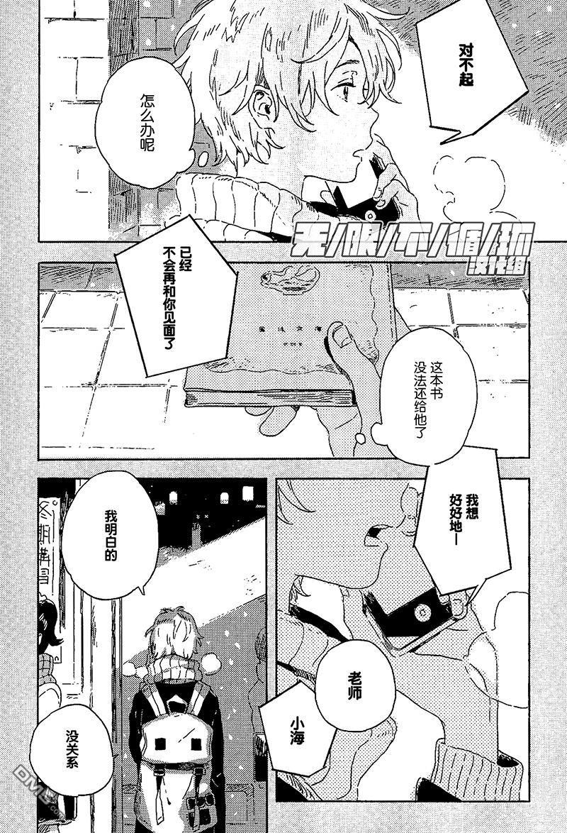 雪下的爱情感质[耽美]韩漫全集-第7话无删减无遮挡章节图片 
