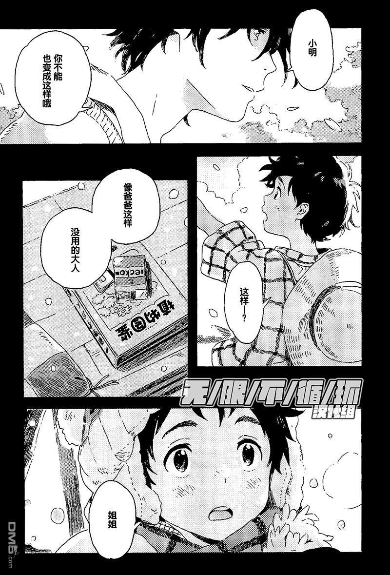 雪下的爱情感质[耽美]韩漫全集-第7话无删减无遮挡章节图片 