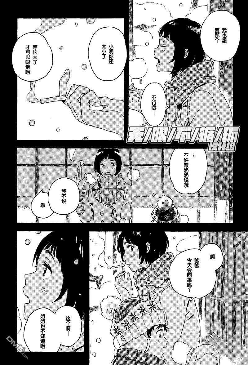 雪下的爱情感质[耽美]韩漫全集-第7话无删减无遮挡章节图片 