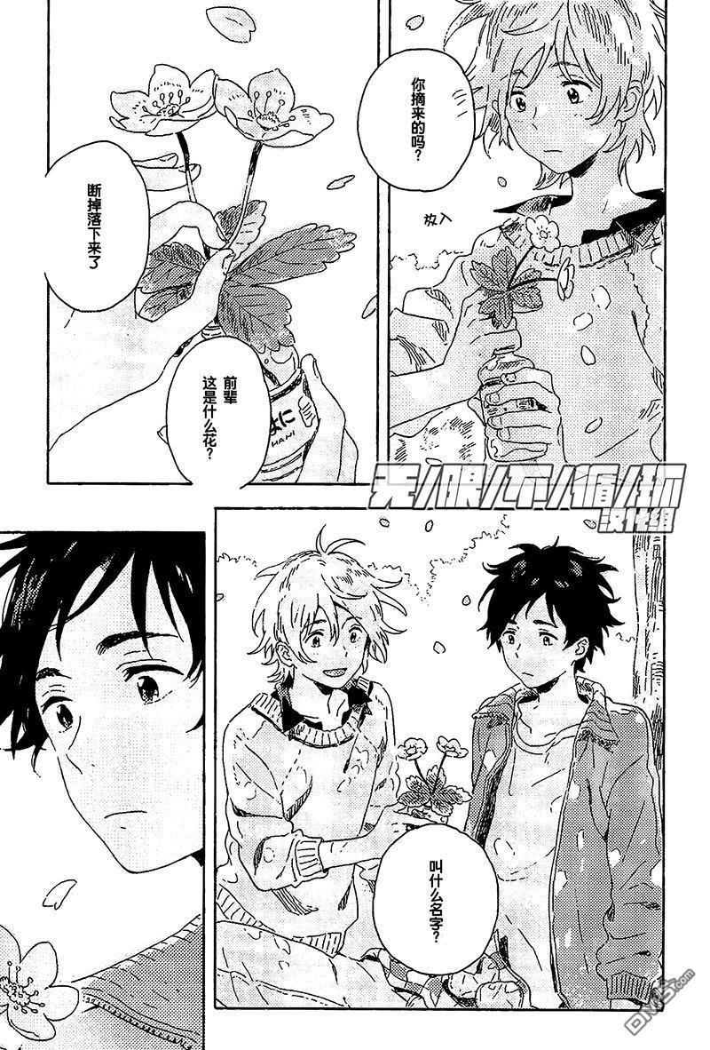 雪下的爱情感质[耽美]韩漫全集-第7话无删减无遮挡章节图片 
