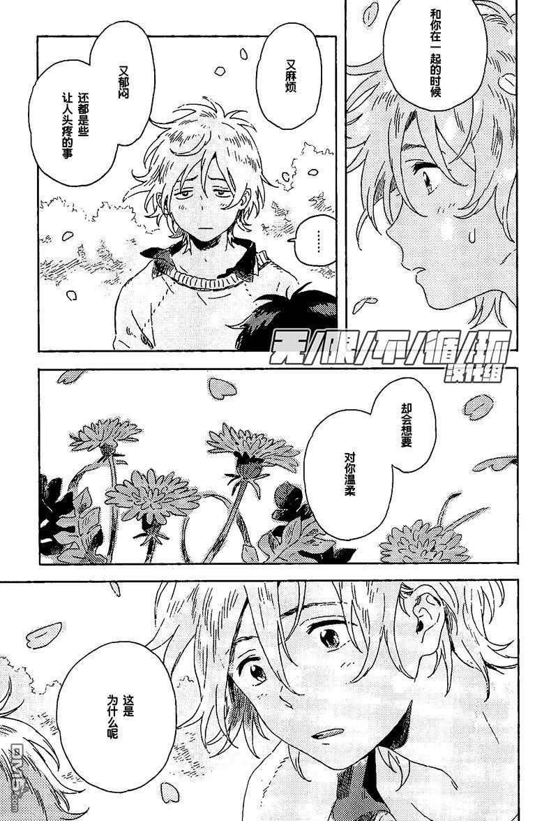 雪下的爱情感质[耽美]韩漫全集-第7话无删减无遮挡章节图片 