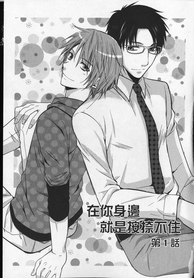 按捺不住的浪荡男[耽美]韩漫全集-第1卷无删减无遮挡章节图片 