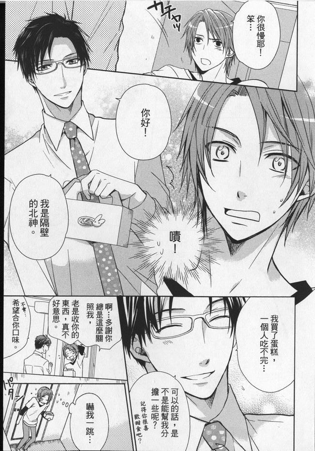 按捺不住的浪荡男[耽美]韩漫全集-第1卷无删减无遮挡章节图片 