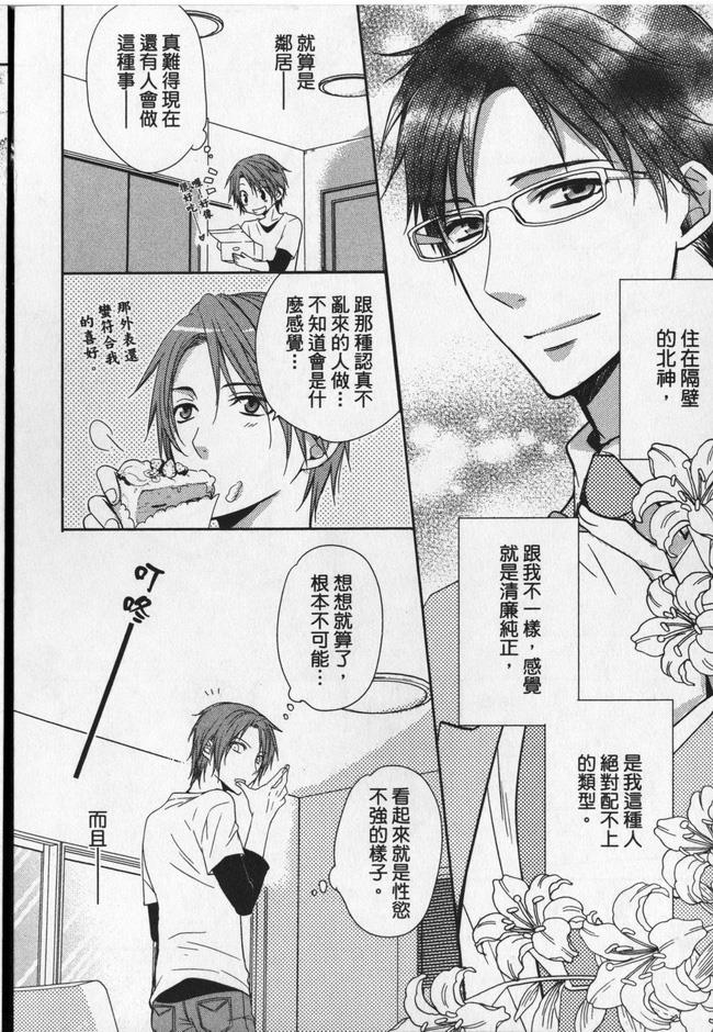 按捺不住的浪荡男[耽美]韩漫全集-第1卷无删减无遮挡章节图片 