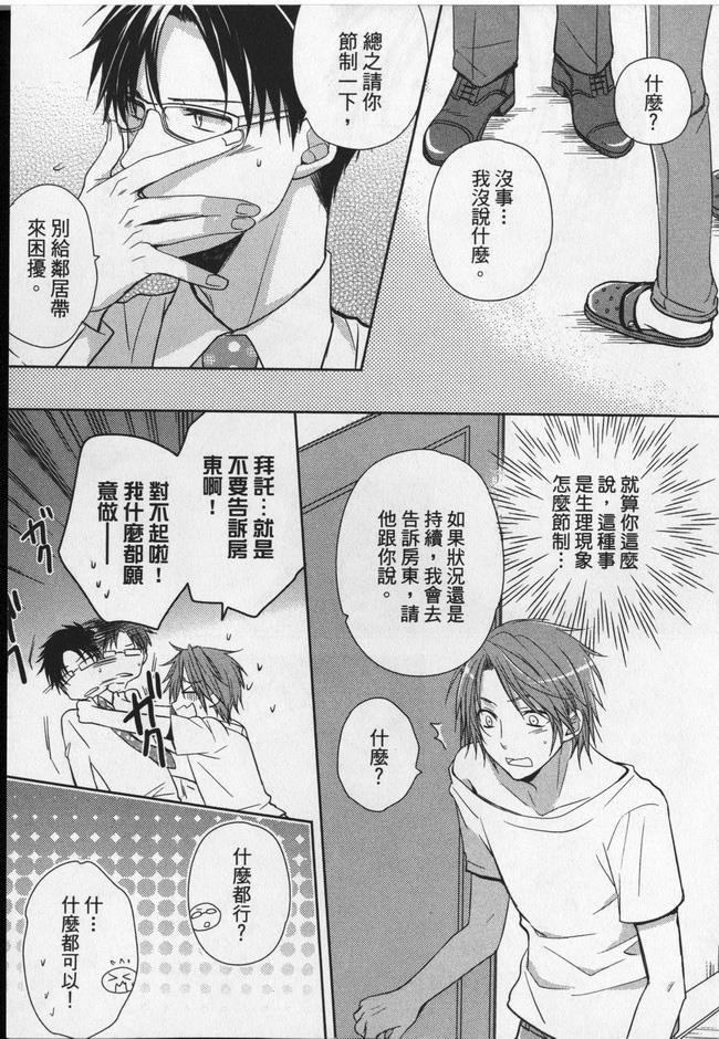 按捺不住的浪荡男[耽美]韩漫全集-第1卷无删减无遮挡章节图片 
