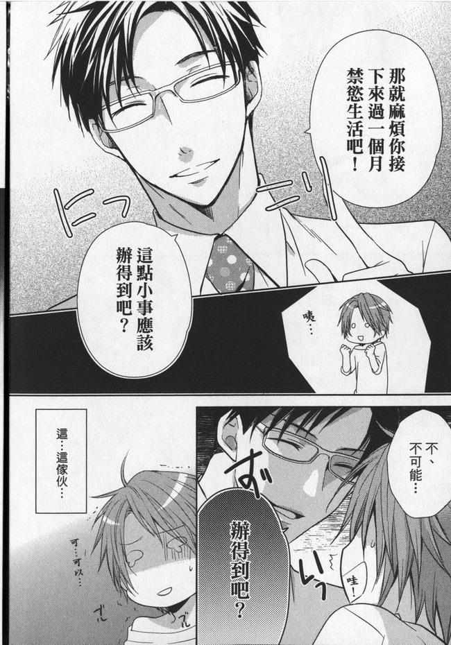 按捺不住的浪荡男[耽美]韩漫全集-第1卷无删减无遮挡章节图片 