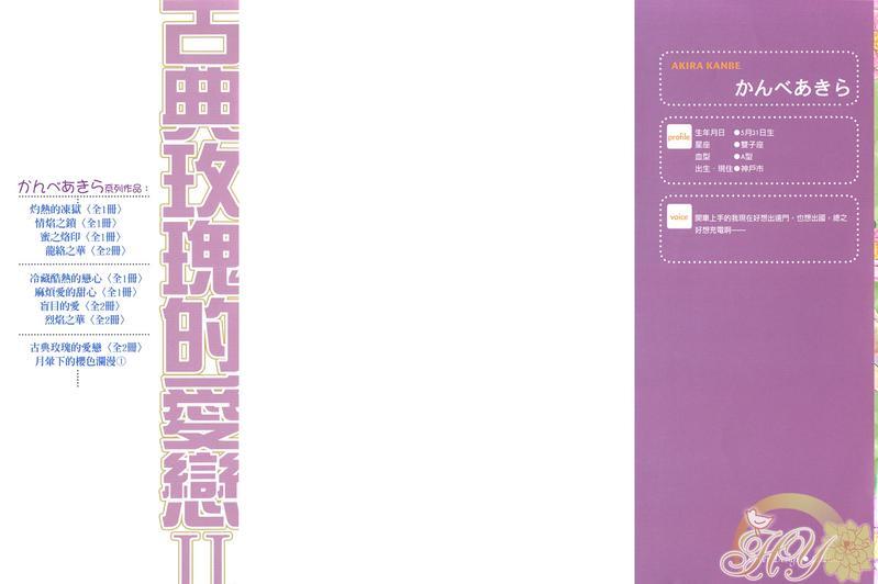 古典玫瑰的爱恋[耽美]韩漫全集-古典玫瑰的爱恋Ⅱ无删减无遮挡章节图片 