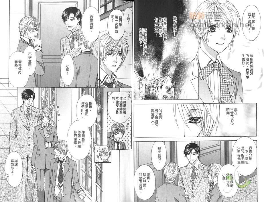 古典玫瑰的爱恋[耽美]韩漫全集-古典玫瑰的爱恋Ⅱ无删减无遮挡章节图片 