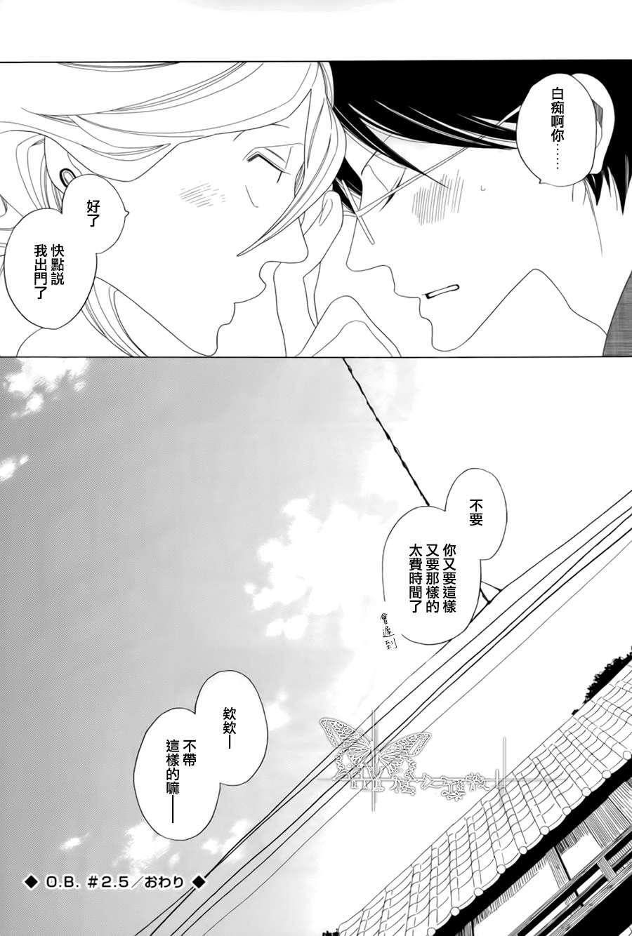 O.B[耽美]韩漫全集-第2.5话无删减无遮挡章节图片 
