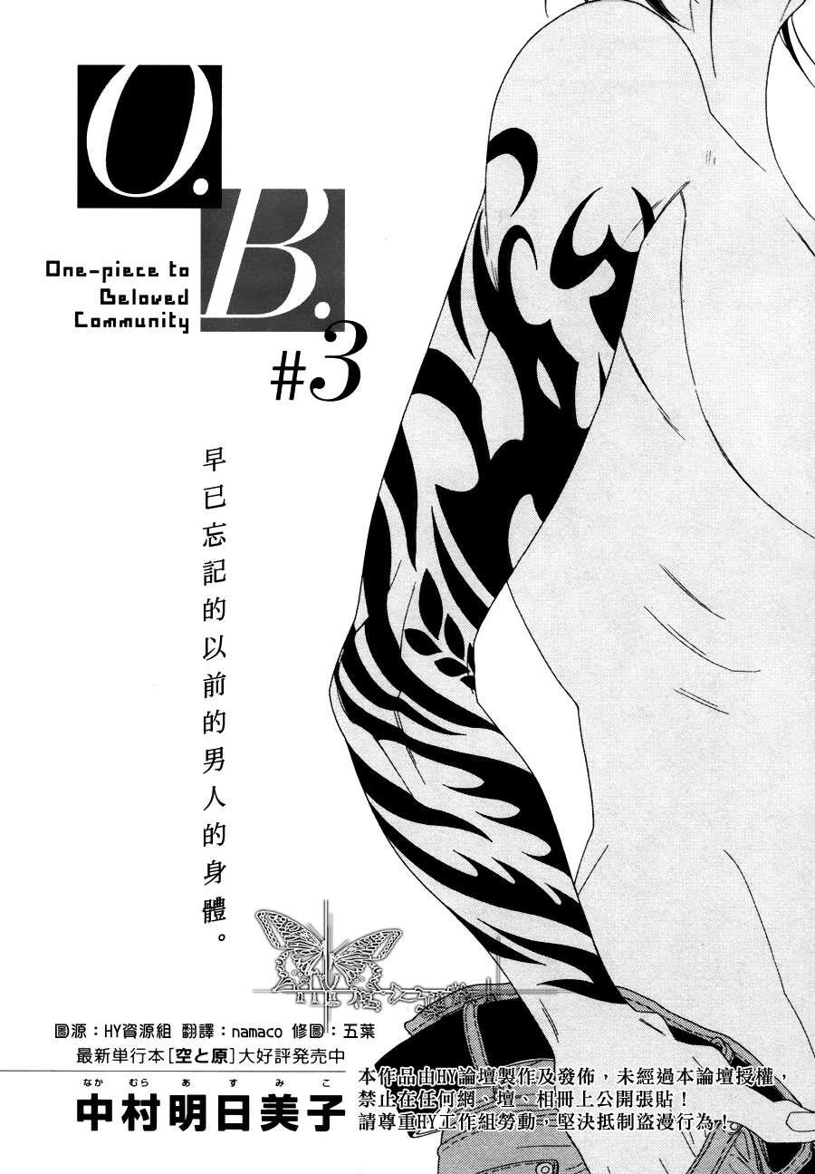 O.B[耽美]韩漫全集-第3话无删减无遮挡章节图片 