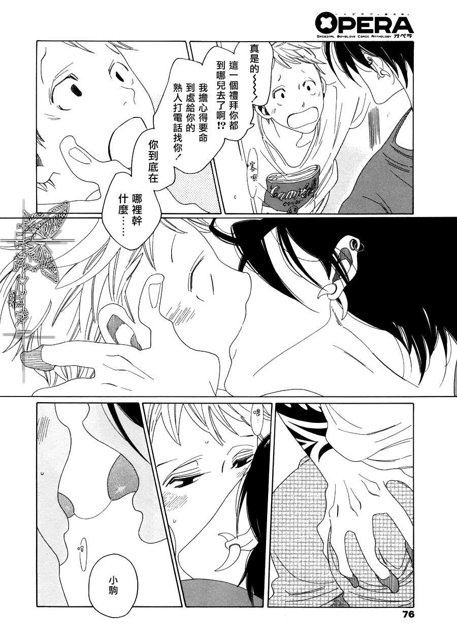 O.B[耽美]韩漫全集-第3话无删减无遮挡章节图片 