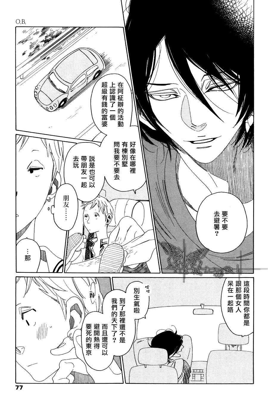 O.B[耽美]韩漫全集-第3话无删减无遮挡章节图片 