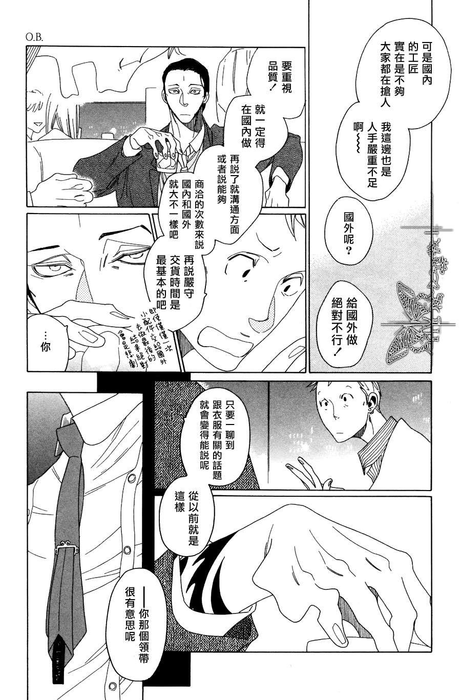 O.B[耽美]韩漫全集-第3话无删减无遮挡章节图片 