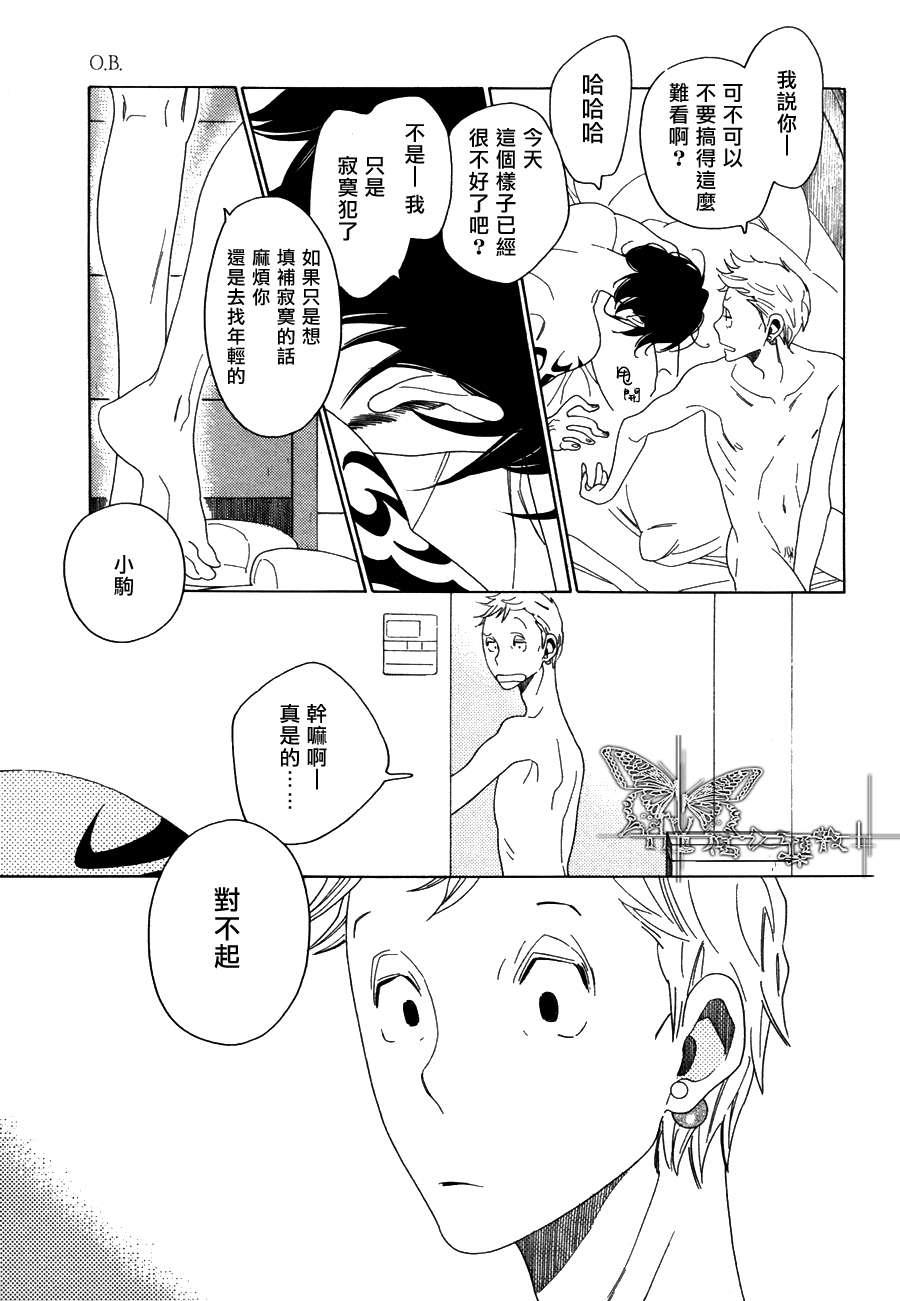 O.B[耽美]韩漫全集-第3话无删减无遮挡章节图片 