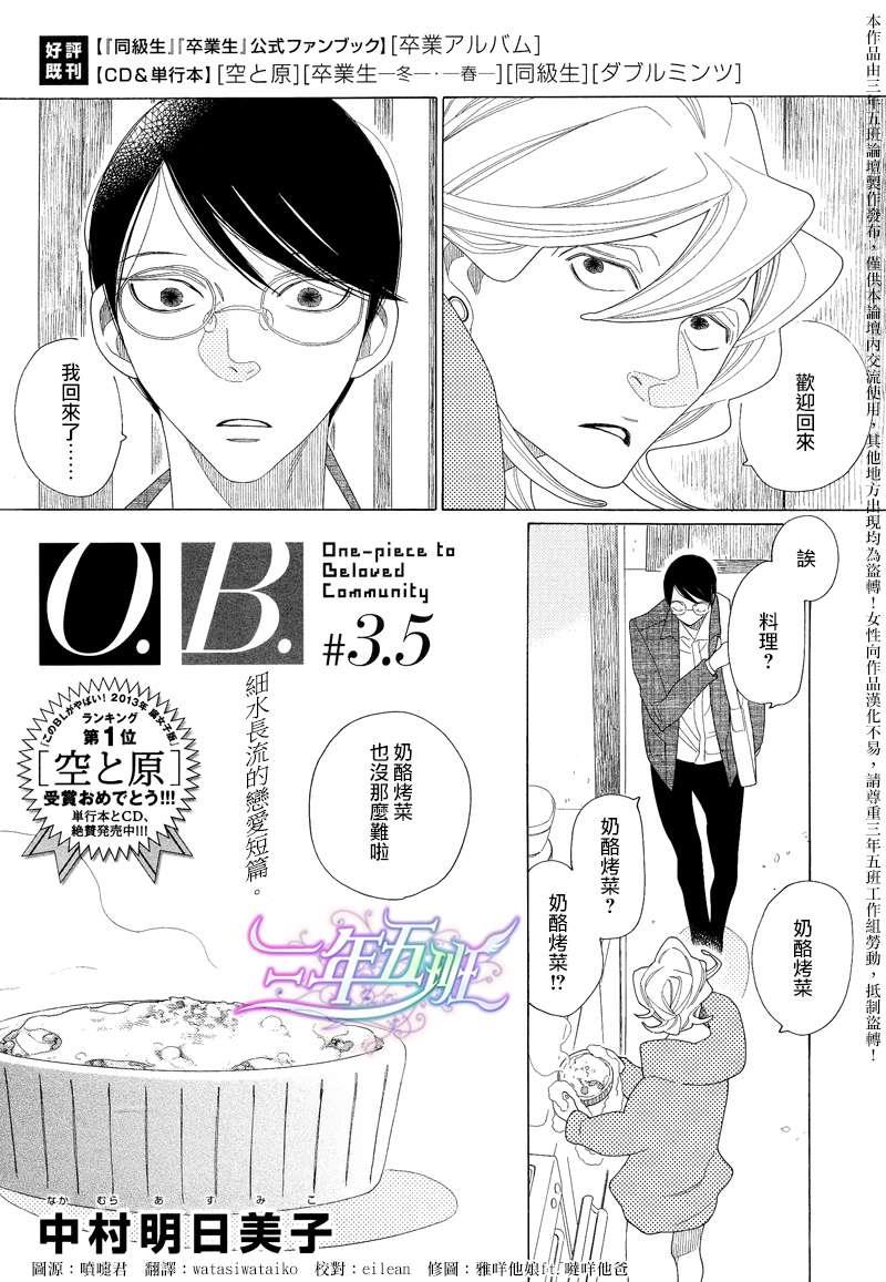 O.B[耽美]韩漫全集-第3.5话无删减无遮挡章节图片 
