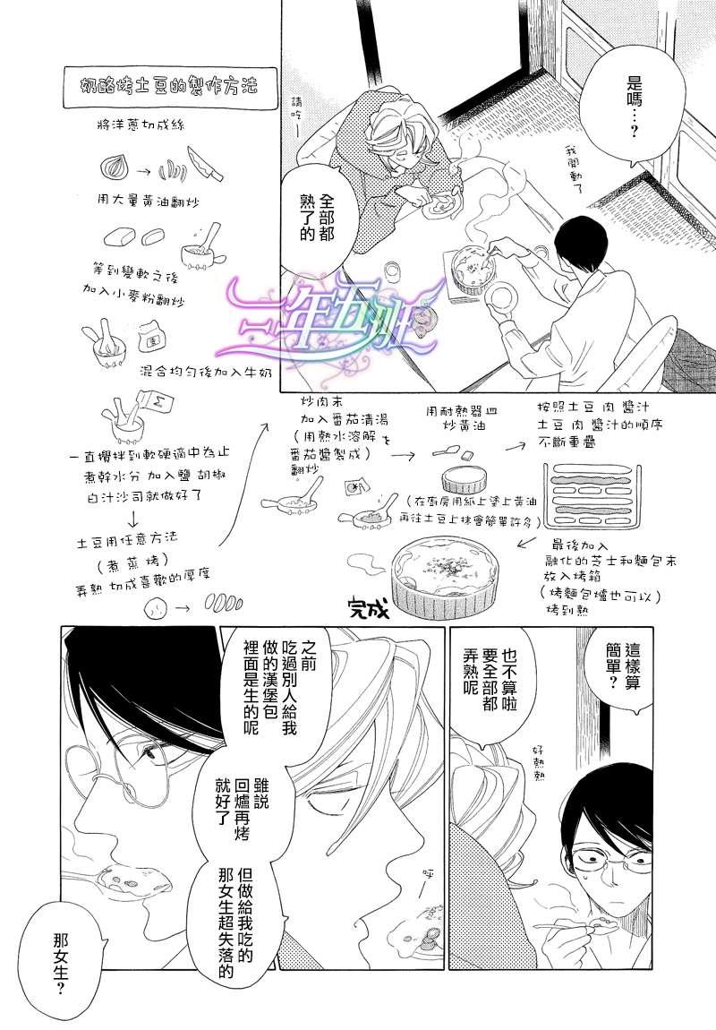 O.B[耽美]韩漫全集-第3.5话无删减无遮挡章节图片 