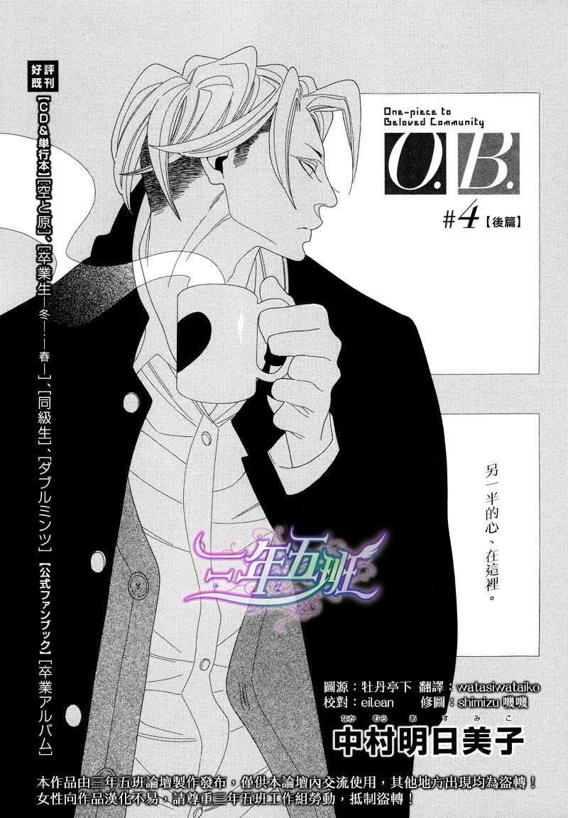 O.B[耽美]韩漫全集-第4话无删减无遮挡章节图片 