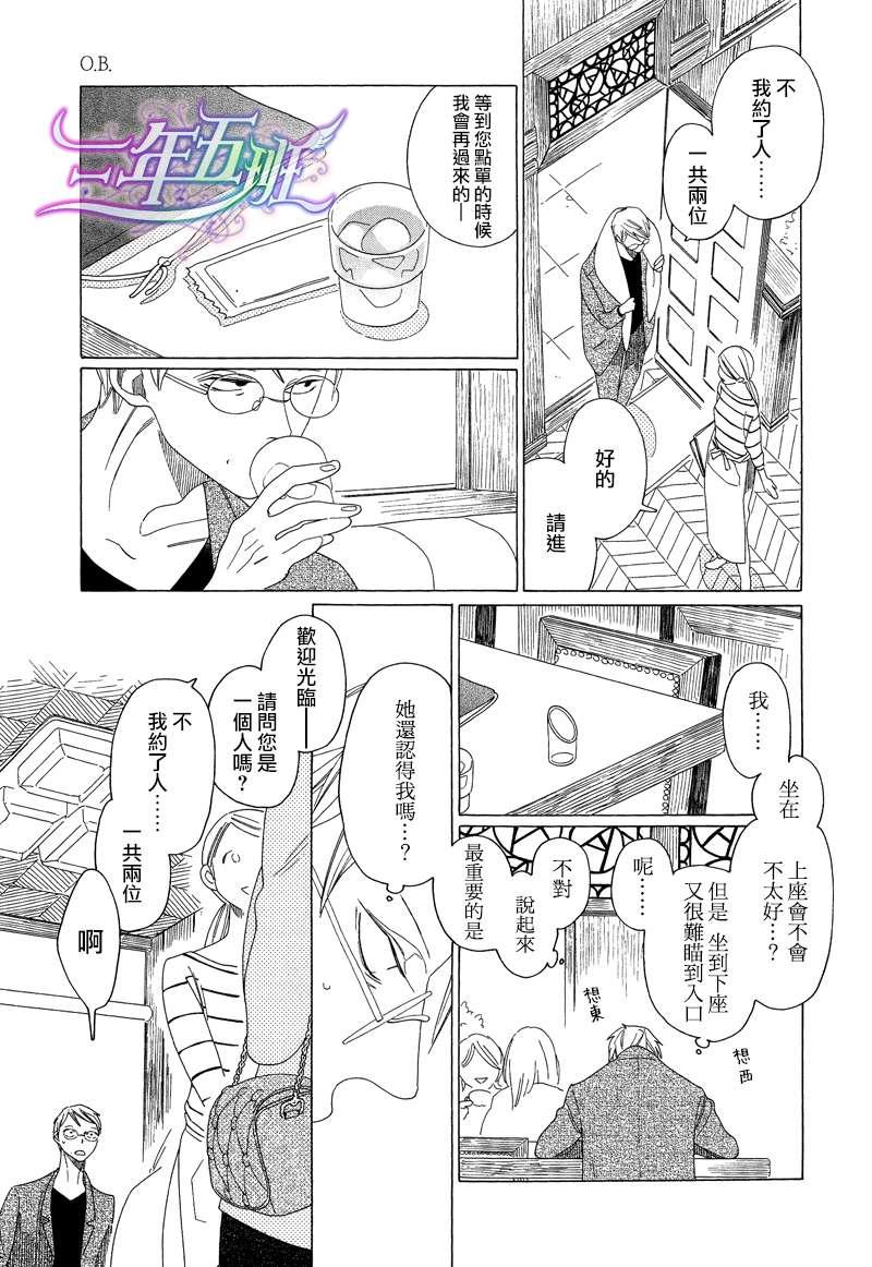 O.B[耽美]韩漫全集-第4话无删减无遮挡章节图片 