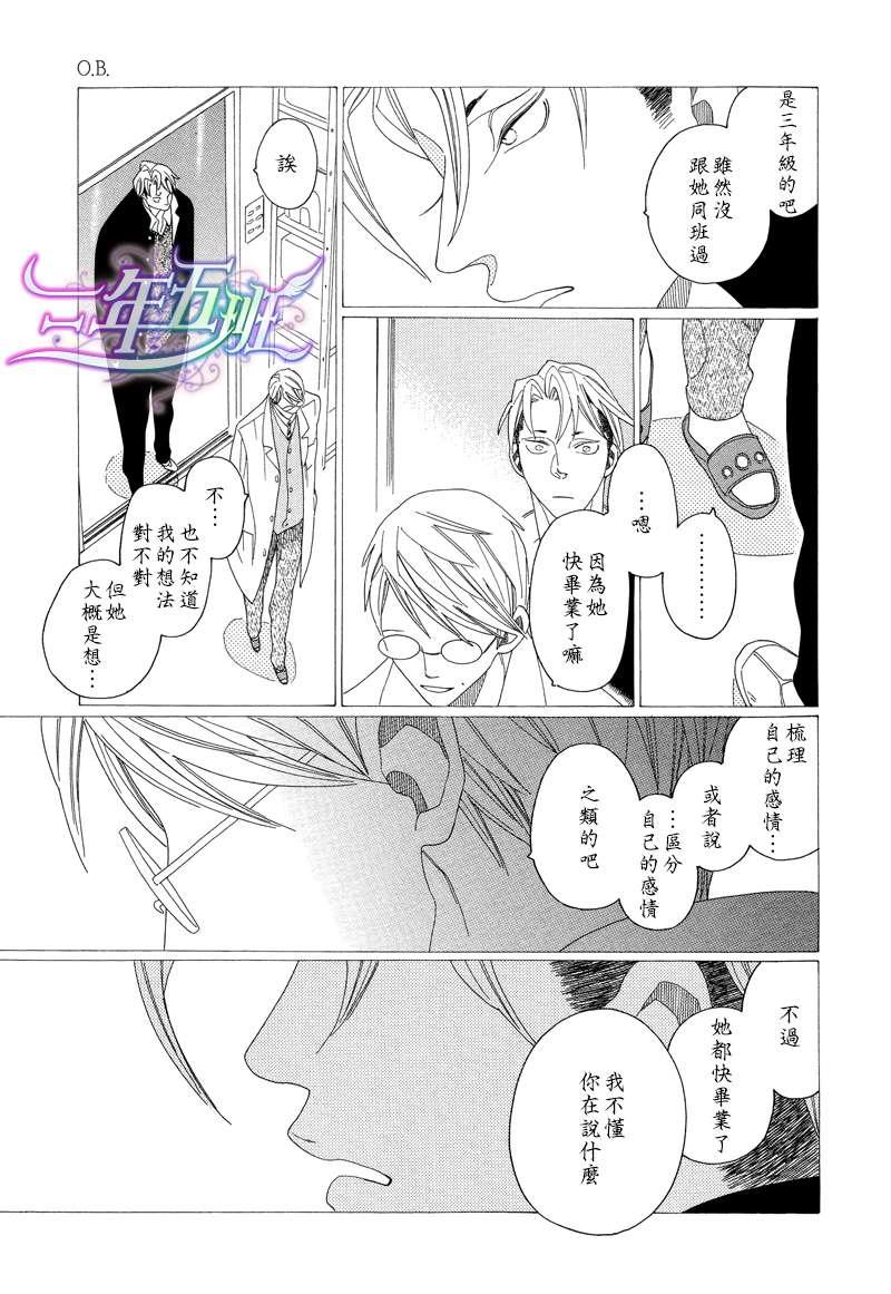O.B[耽美]韩漫全集-第4话无删减无遮挡章节图片 