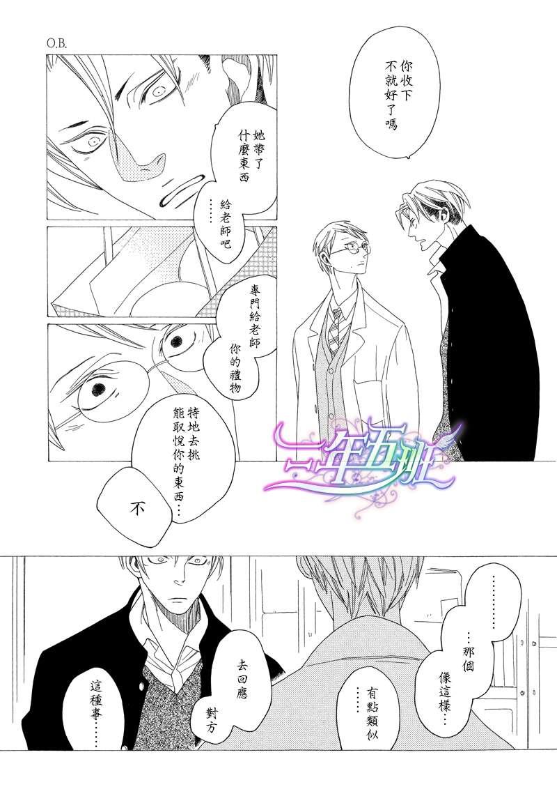 O.B[耽美]韩漫全集-第4话无删减无遮挡章节图片 