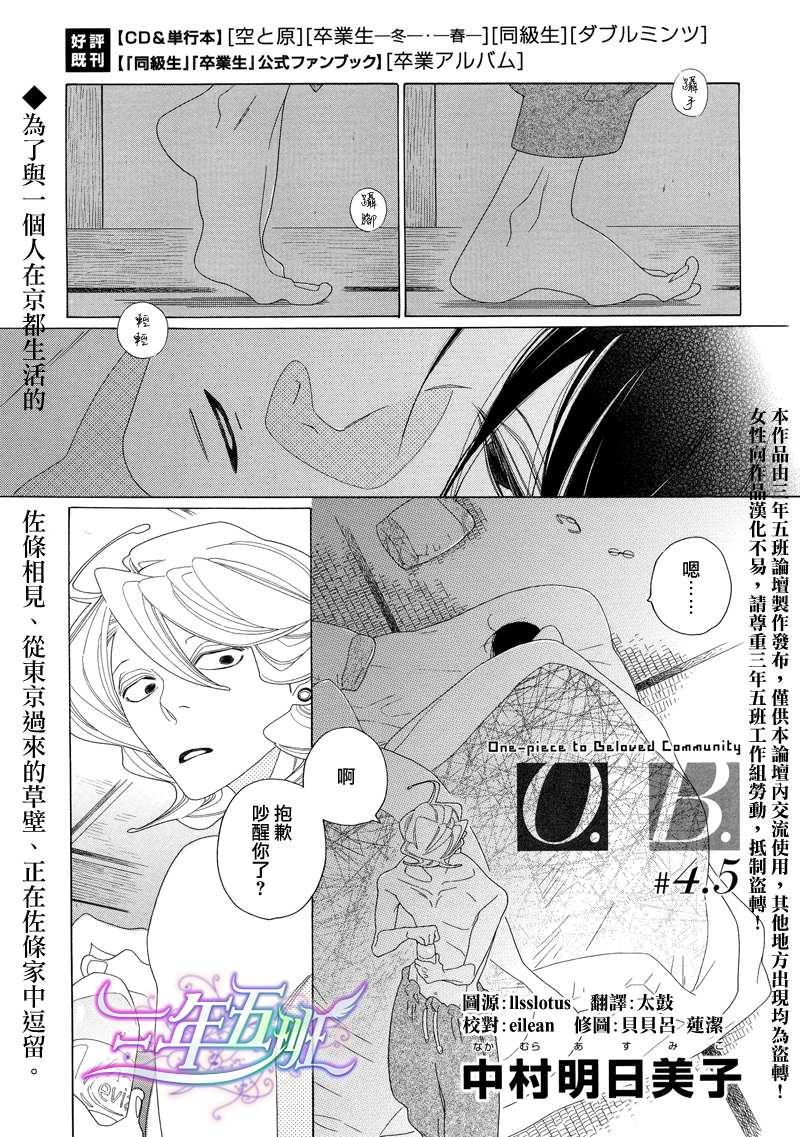 O.B[耽美]韩漫全集-第4.5话无删减无遮挡章节图片 