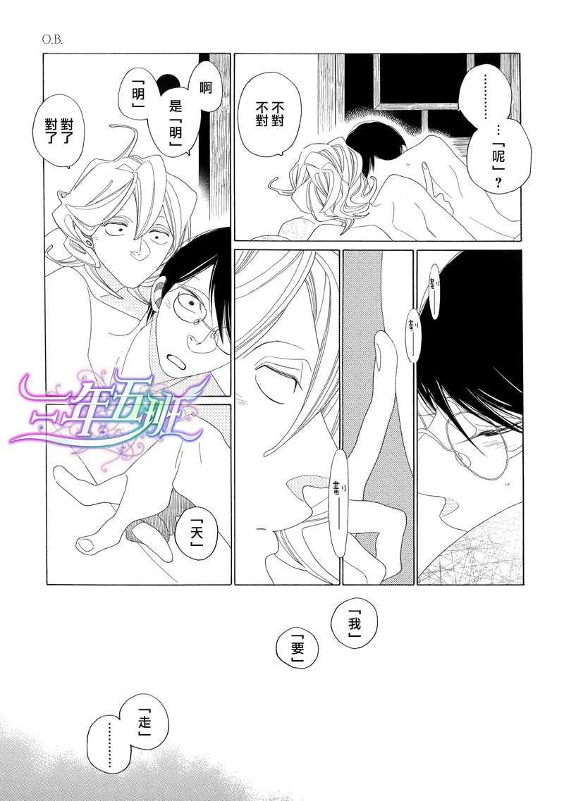 O.B[耽美]韩漫全集-第4.5话无删减无遮挡章节图片 
