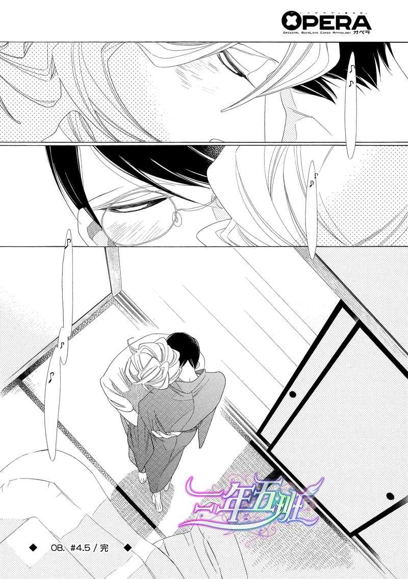 O.B[耽美]韩漫全集-第4.5话无删减无遮挡章节图片 