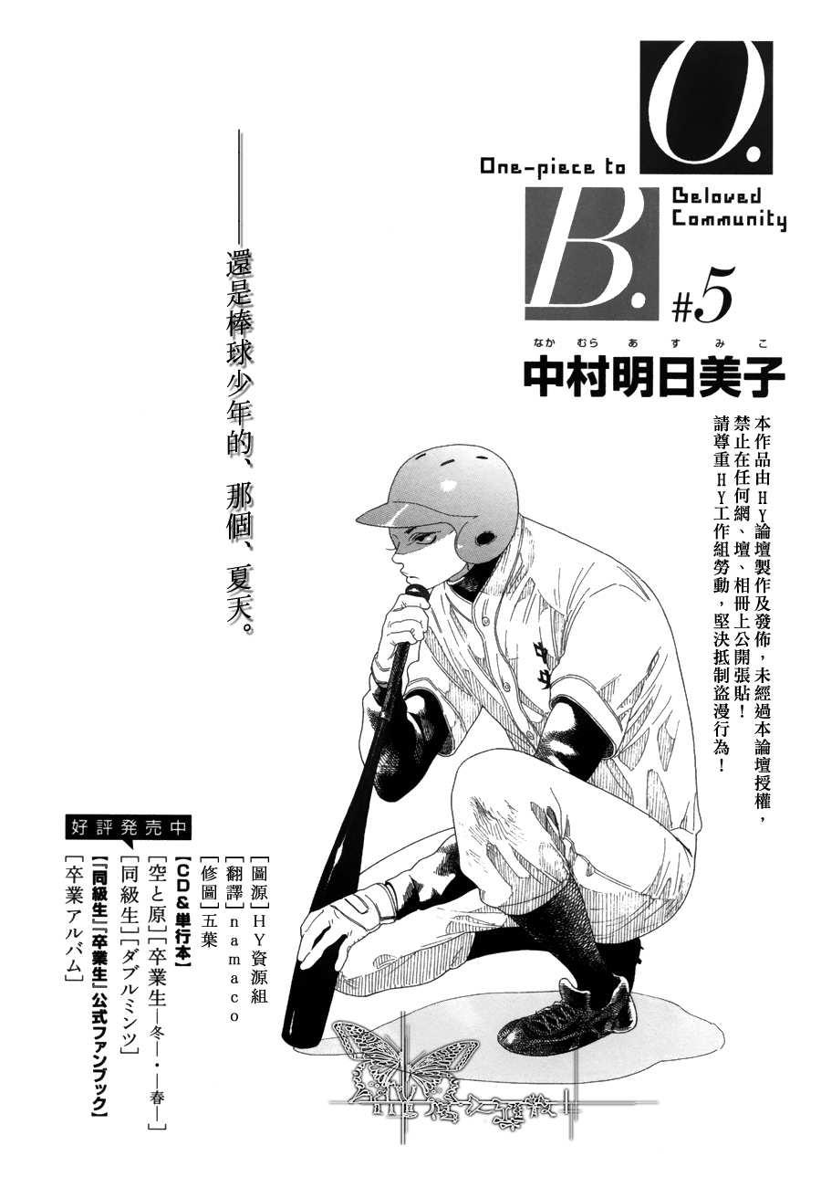O.B[耽美]韩漫全集-第5话无删减无遮挡章节图片 